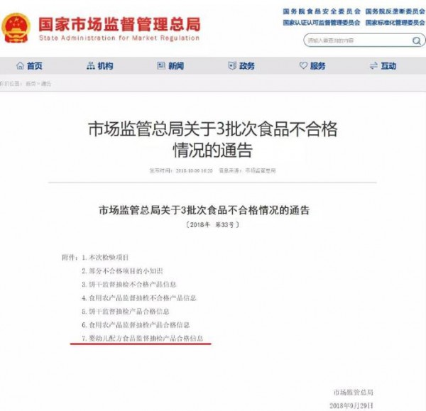 国家市场监督管理总局发布抽检信息  飞鹤、君乐宝等共计109家全部合格