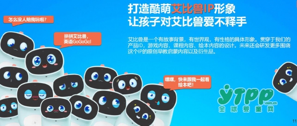 2018中国幼教展艾比兽幼儿英语启蒙机器人将以“像美国宝宝一样学英语”为主题召开发布会