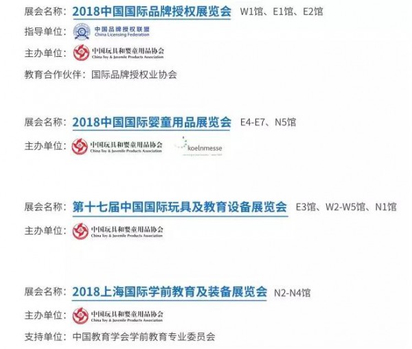 2018中国婴童展四展同台观展攻略   带你轻松逛展get商机