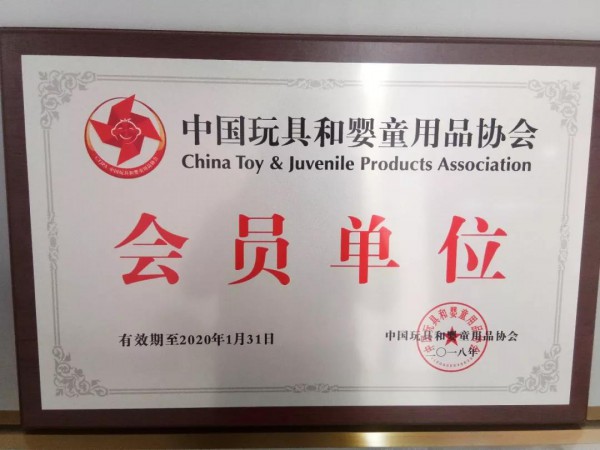 恭喜动物大联盟被授予中国玩具和婴童用品协会会员证书