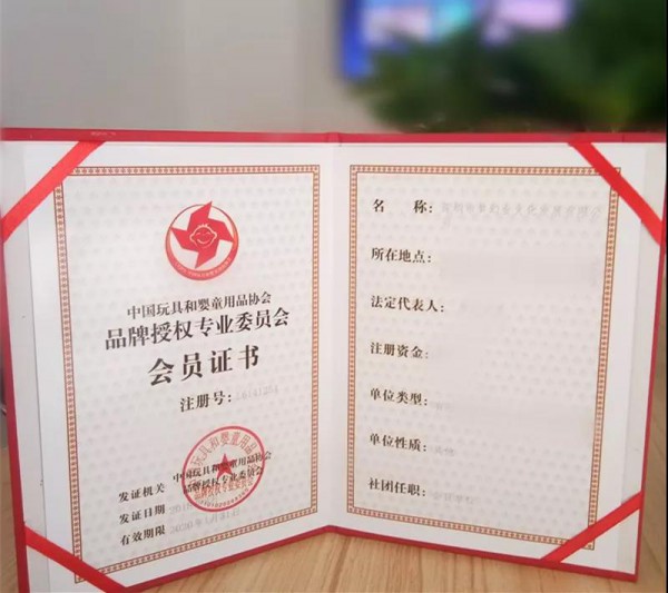 恭喜动物大联盟被授予中国玩具和婴童用品协会会员证书