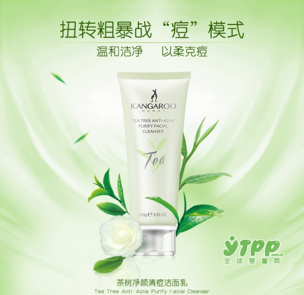 袋鼠妈妈天然茶树孕妇洗面奶   茶树精华温和洁净以柔克痘