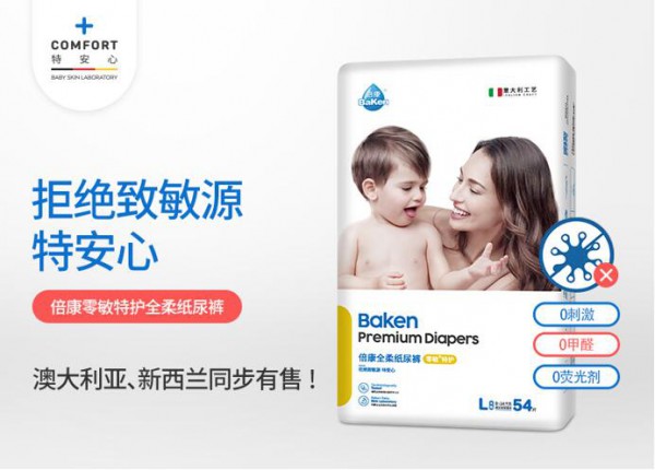 倍康零敏特护全柔纸尿裤全新上市备受信赖