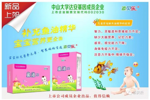 添贝乐：鱼油 or 鱼肝油 or 维生素AD 傻傻分不清