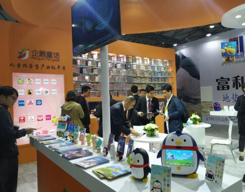 企鹅童话儿童早教智能亮相2018中国玩具展