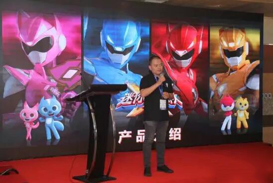 2018“迷你特工队”品牌发布会   多方合作 助力“迷你特工队”品牌开发