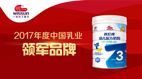 明一牧栏纯有机婴幼儿配方奶粉   给宝宝带来足够的健康与营养