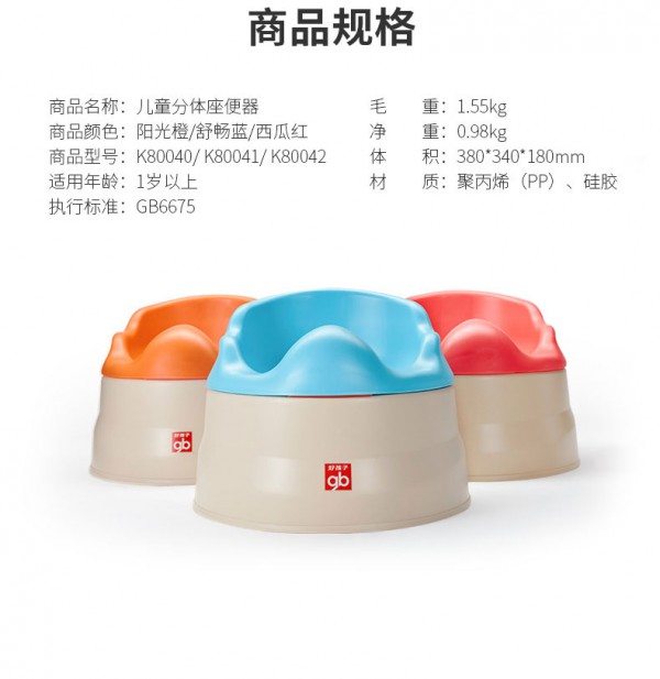 gb好孩子儿童坐便器 好孩子儿童分体坐便器