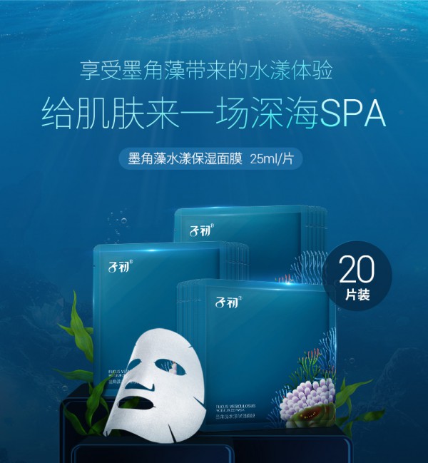 子初孕妇保湿补水懒人面膜   给肌肤来一场深海SPA