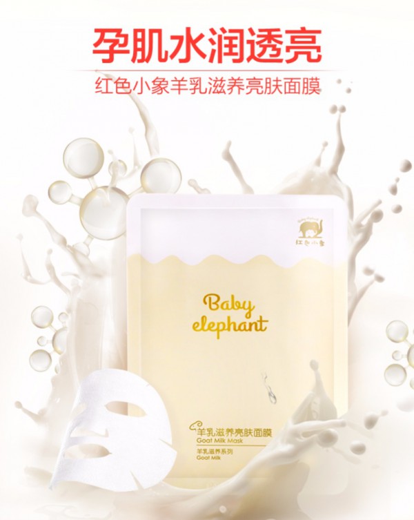 红色小象孕妇补水保湿面膜   贴心甄选•为润泽肌肤护航