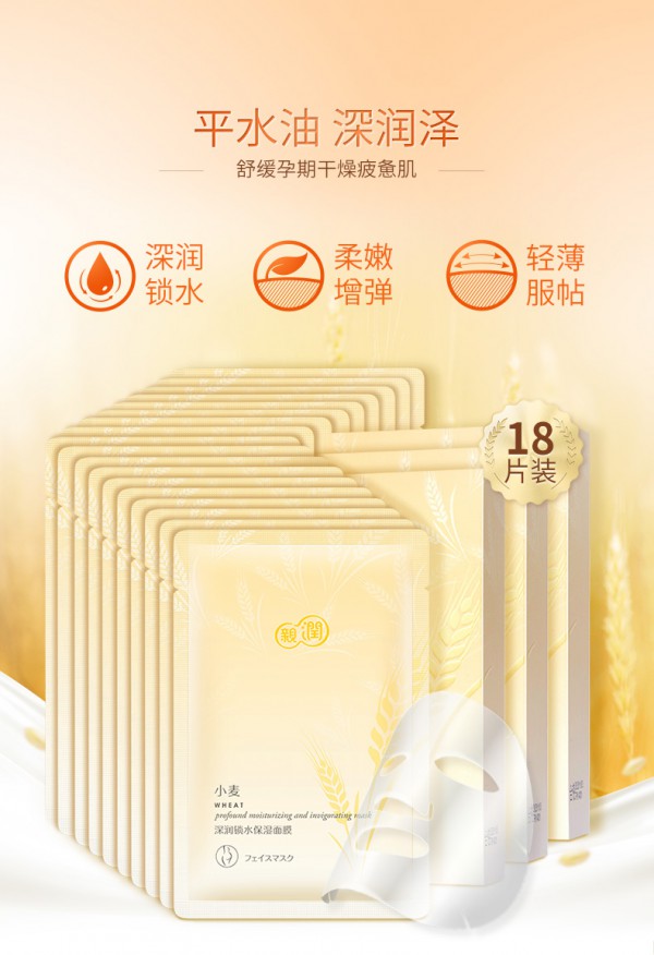 亲润孕妇小麦深润锁水保湿面膜   双重蛋白滋养•敷出弹润美肌