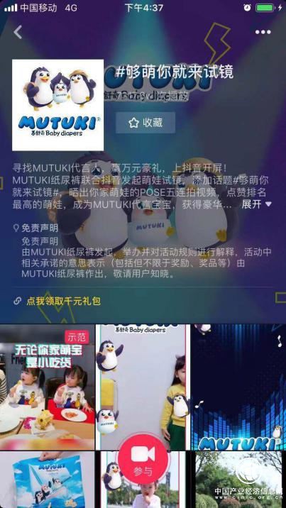 看MUTUKI纸尿裤如何在3天斩获抖音7300W+曝光