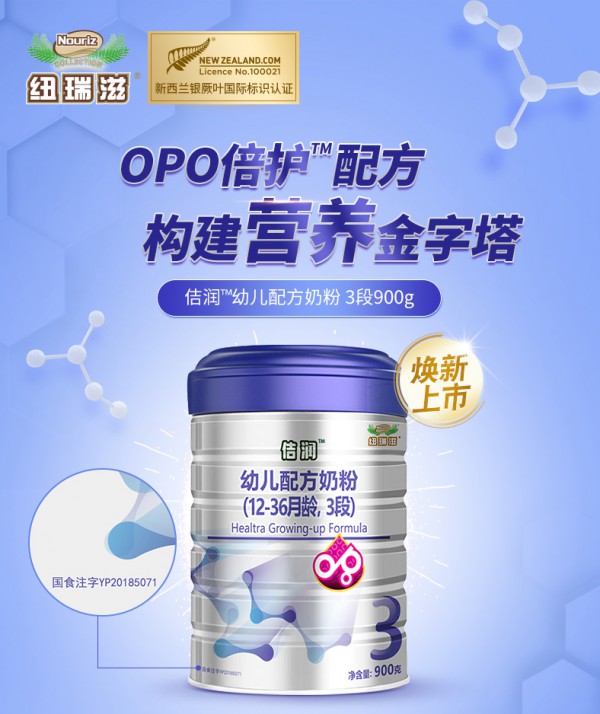 纽瑞滋佶润OPO配方牛奶粉  OPO倍护配方构建营养金字塔