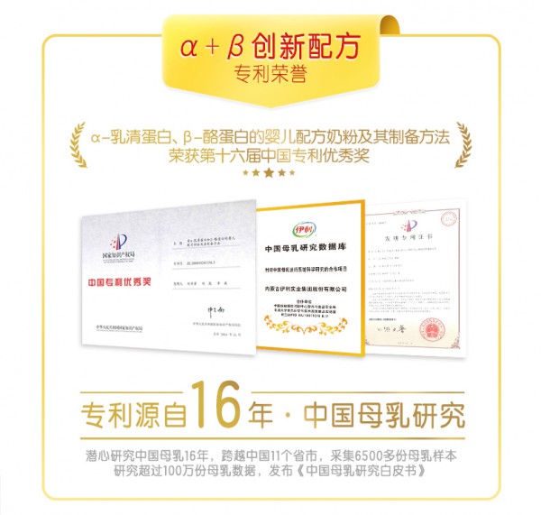 伊利金领冠幼儿配方奶粉    α+β专利蛋白组合接近母乳营养