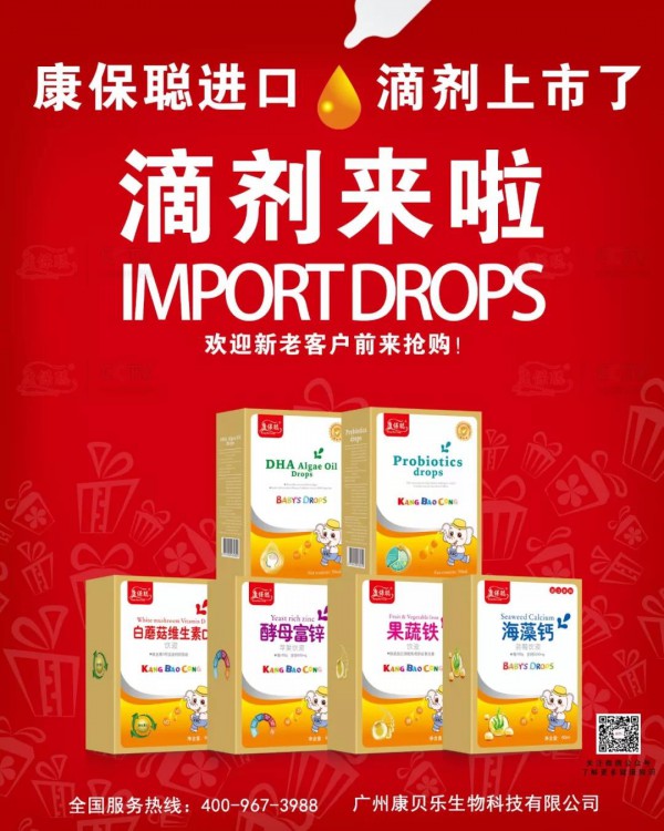 康保聪品牌与您相约11月广州孕婴童展，不见不散哦！