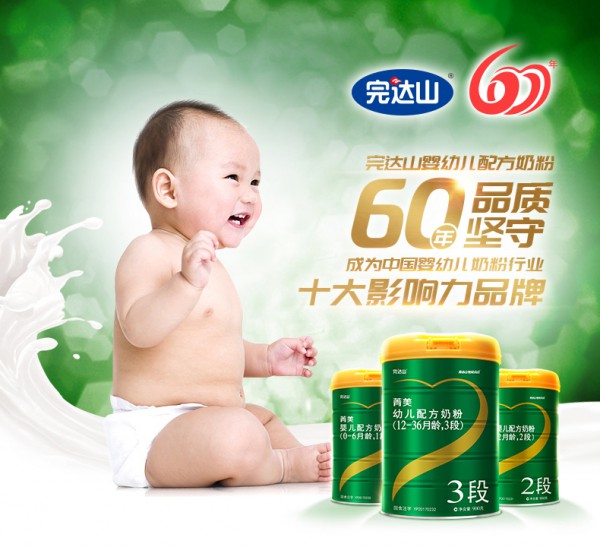 完达山世纪贝贝菁美幼儿配方奶粉    丹麦科汉森益生菌呵护宝宝肠道健康