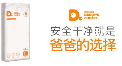 爸爸的选择极素系列纸尿裤 “零添加”科学理念呵护健康