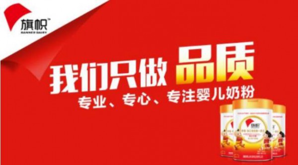旗帜奶粉打造“鲜活”时代 开创“一体化模式”突破奶业发展短板
