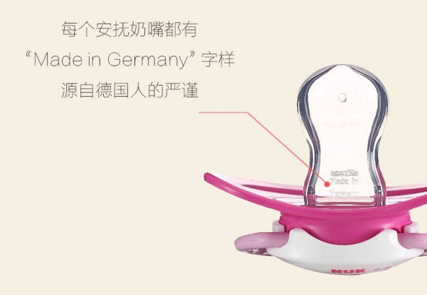 NUK安抚奶嘴  宝宝口腔发育好伴侣