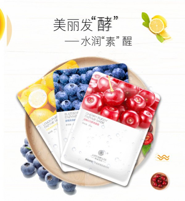 雅滋美特孕妇酵素保湿面膜    多种水果酵素呵护娇嫩孕肌
