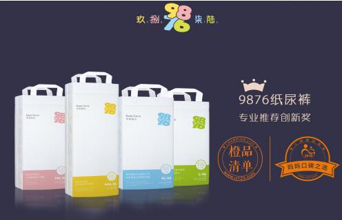 9876纸尿裤荣获专业推荐创新奖   引领纸尿裤行业潮流