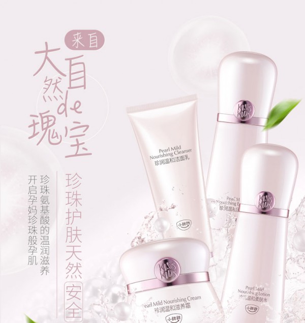 小甜甜欧诗漫孕妇保湿润肤身体乳   珍珠温和滋润•纯珍呵护