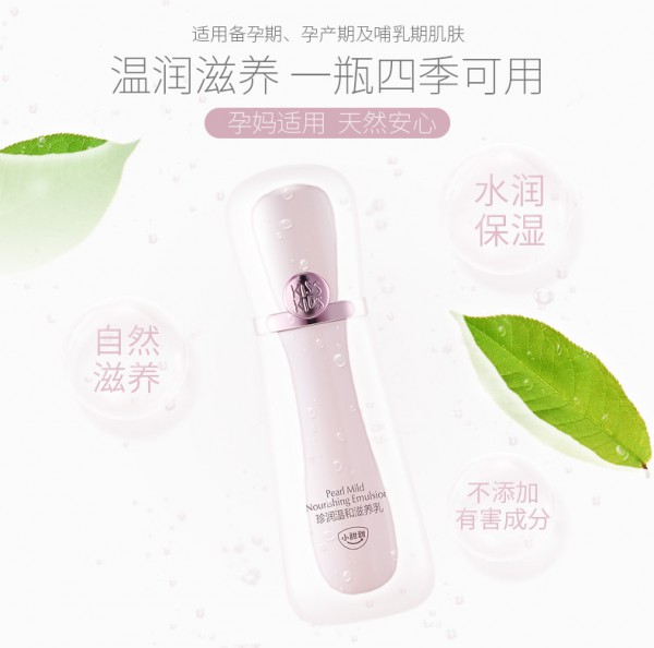 小甜甜欧诗漫孕妇保湿润肤身体乳   珍珠温和滋润•纯珍呵护