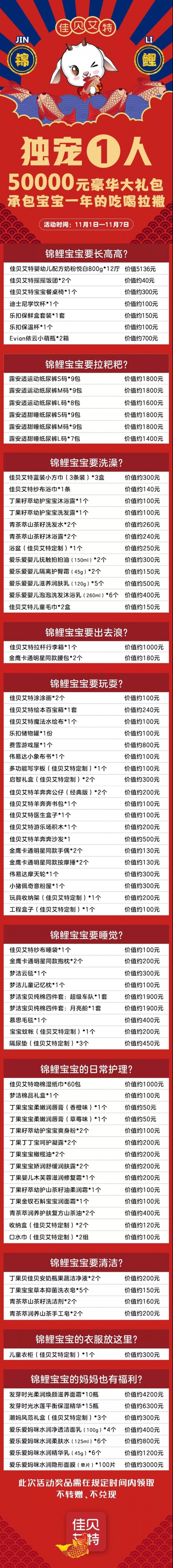 佳贝艾特:50000元成长清单免费送！我们帮你养孩子