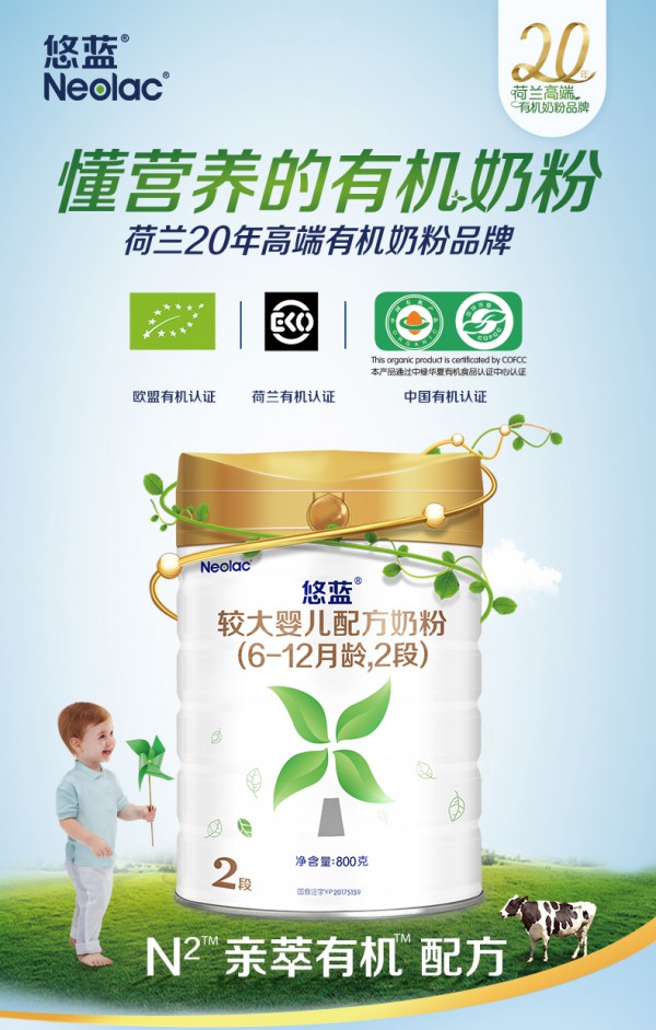 荷兰悠蓝有机配方奶粉  亲萃有机配方•自然更营养
