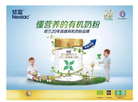 悠蓝有机奶粉20年高端品牌   千万宝妈口碑见证