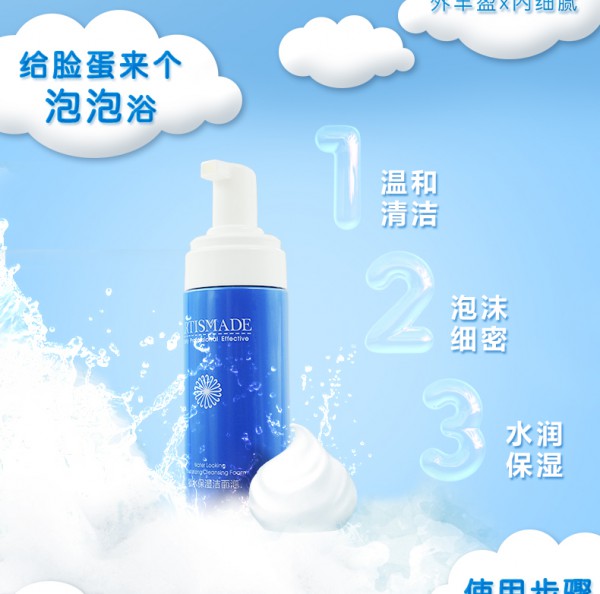 雅滋美特孕妇清爽保湿洗面奶    绵密泡泡洗出水嫩美肌