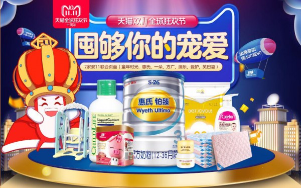 双十一天猫十周年7家联合页面   方广宝宝水果泥吸吸袋囤够给宝宝的爱