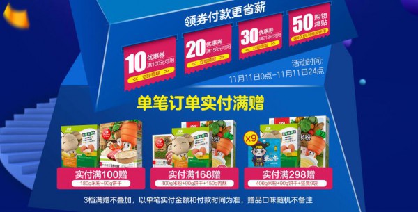 双十一天猫十周年7家联合页面   方广宝宝水果泥吸吸袋囤够给宝宝的爱