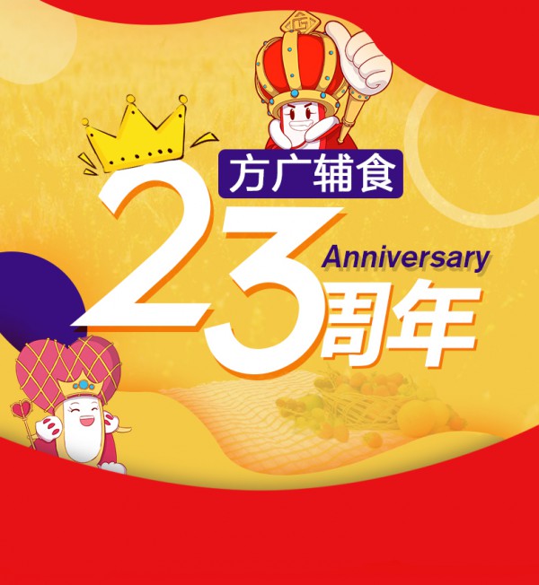 双十一天猫十周年7家联合页面   方广宝宝水果泥吸吸袋囤够给宝宝的爱