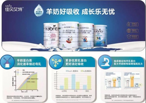 羊乳蛋白质价值获专家认可  佳贝艾特抢占细分市场高地
