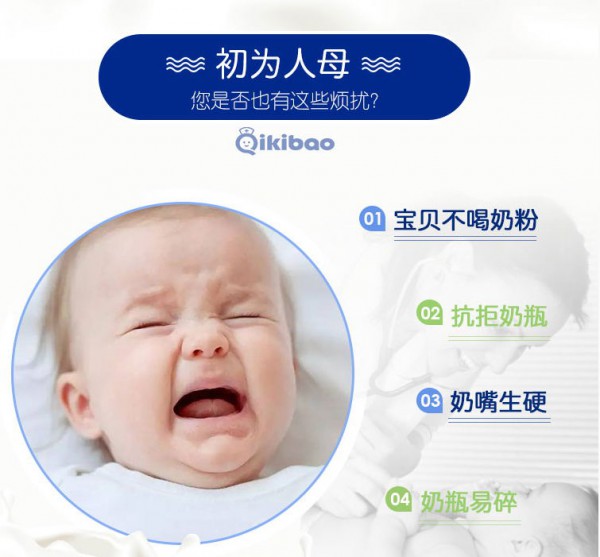 宝宝抗拒奶瓶 奇琦宝硅胶奶瓶帮你解决宝宝喝奶难题