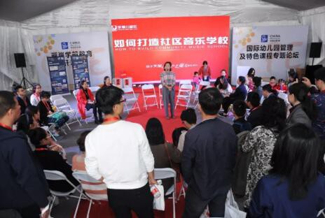 2018CPE中国幼教展成功举办 碰撞前沿思维传播先进幼教理念