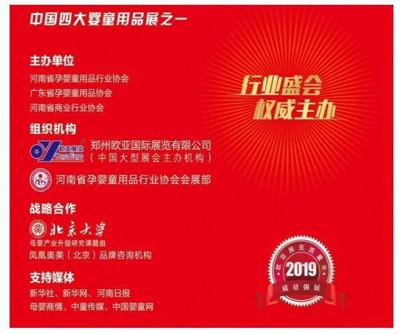 第13届中国郑州孕婴童用品博览会  2019年8月30日不见不散