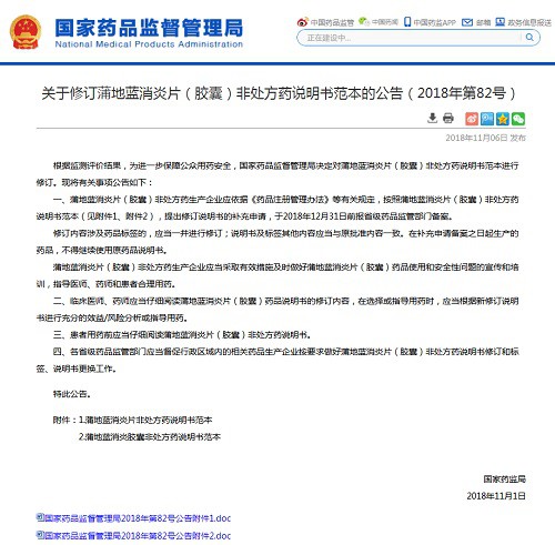 蒲地蓝增加不良反应说明   孕妇及过敏体质者慎用