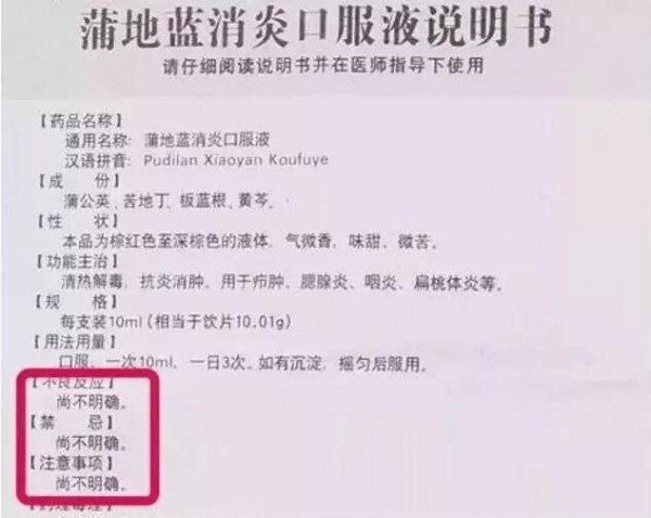 蒲地蓝增加不良反应说明   孕妇及过敏体质者慎用