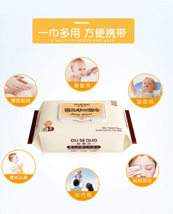欧思朵婴儿手口屁专用湿纸巾    清洁护理双效合一