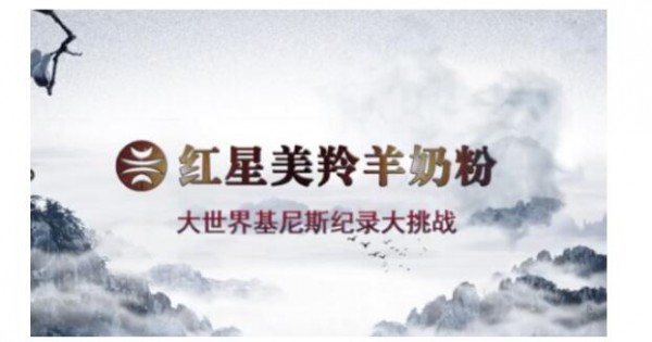 双十一红星美羚战略升级    拿到了央视广告“入场券”登陆央视