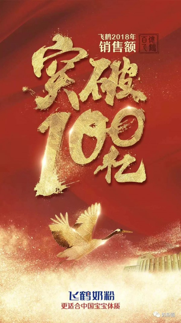母婴行业双十一：飞鹤突破100亿  开启国产奶粉新时代