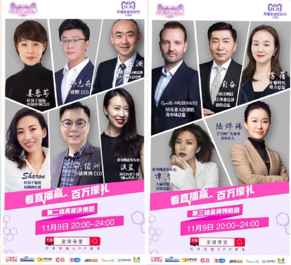 天猫双11十周年精彩  打造出母婴IP《全球寻宝》互动新玩法