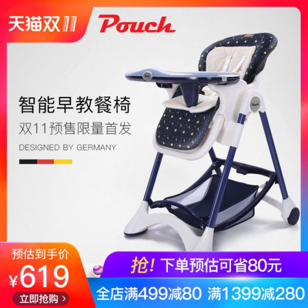 2018双十一 德国Pouch K05餐椅 15000台仅25分钟被抢购一空