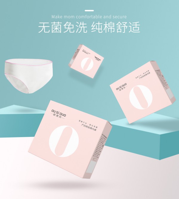 欧思朵纯棉一次性内裤  EO灭菌呵护孕期特有敏感