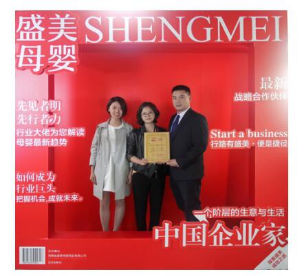 恭贺：湖南盛美母婴用品有限公司与湖南膳养堂生物科技有限公司达成战略合作伙伴