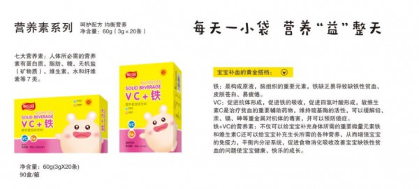 聪贝冠VC+铁 每天一小袋 宝宝补血黄金搭档