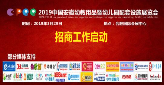 2019全国幼教盛会   与您相约合肥不见不散