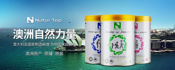 Natur top配方奶粉 给宝贝最全面的营养保障